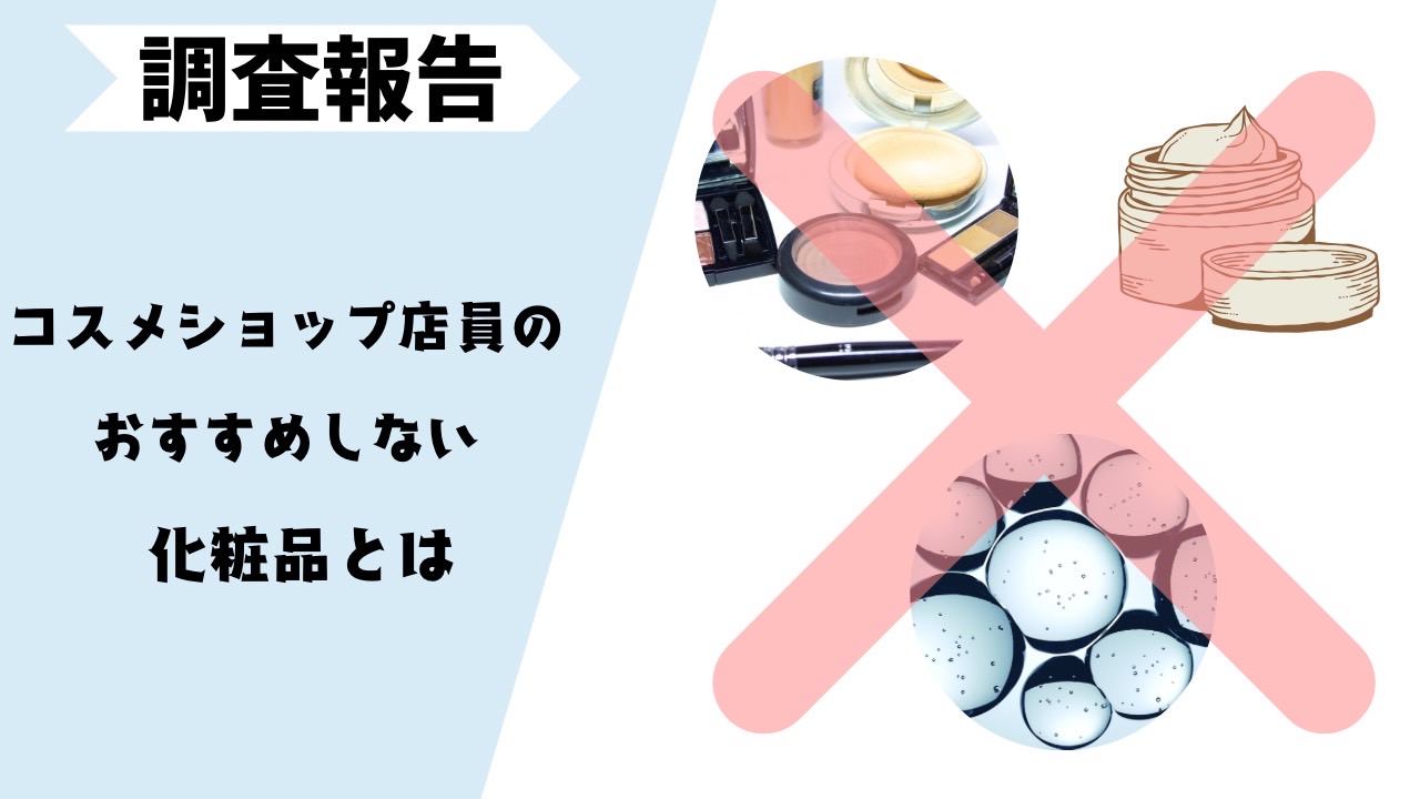 肌の専門員に聞いた「肌の本当のこと」